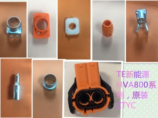TE泰科新能源高壓件